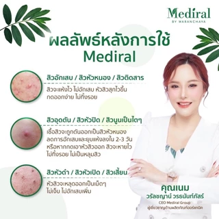 (ส่งฟรี)เมดิรอล เซรั่มลดสิวMediral ตัดวงจรสิวซ้ำซาก ฆ่าเชื้อสิวใน7วันดีขึ้น ผิวแข็งแรง ออร์แกนิก