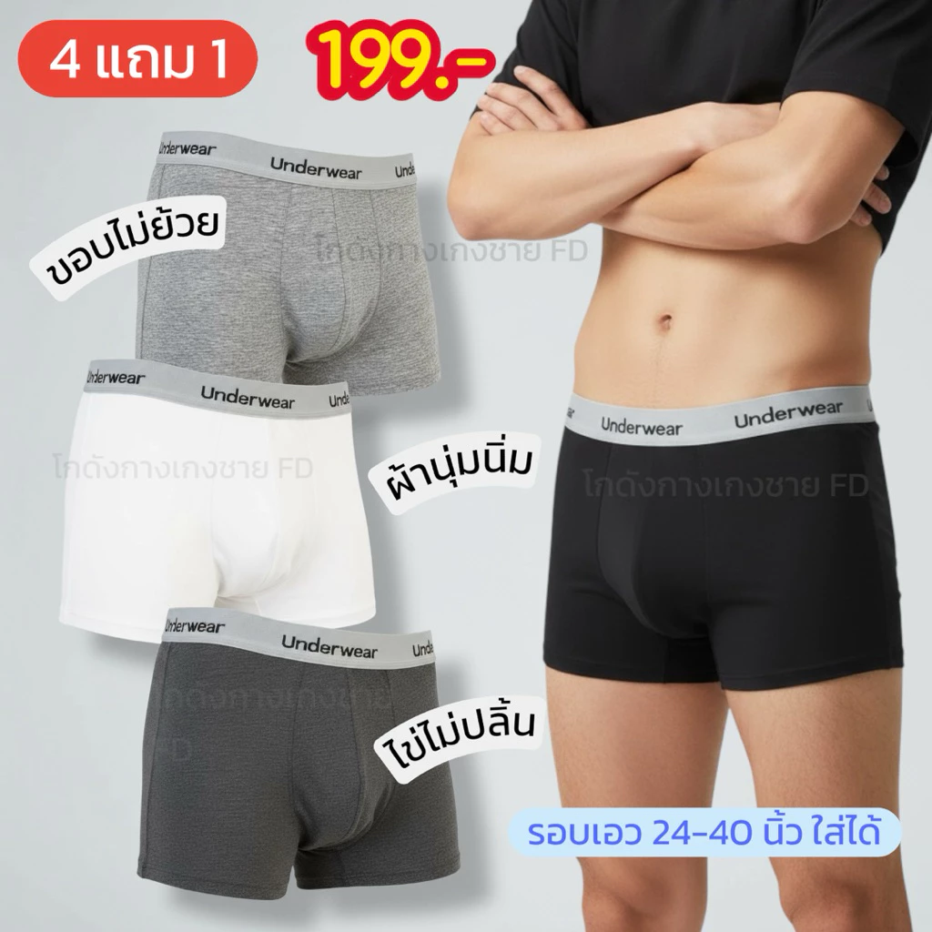 [1 เซ็ต 5 ตัว] กางเกงในชายขาสั้น โชว์ขอบเทา Underwear คละสี 5 ตัว **ไม่เบียดขา ไข่ไม่ปลิ้น ใส่สบาย** บ๊อกเซอร์ชาย (UN-G)