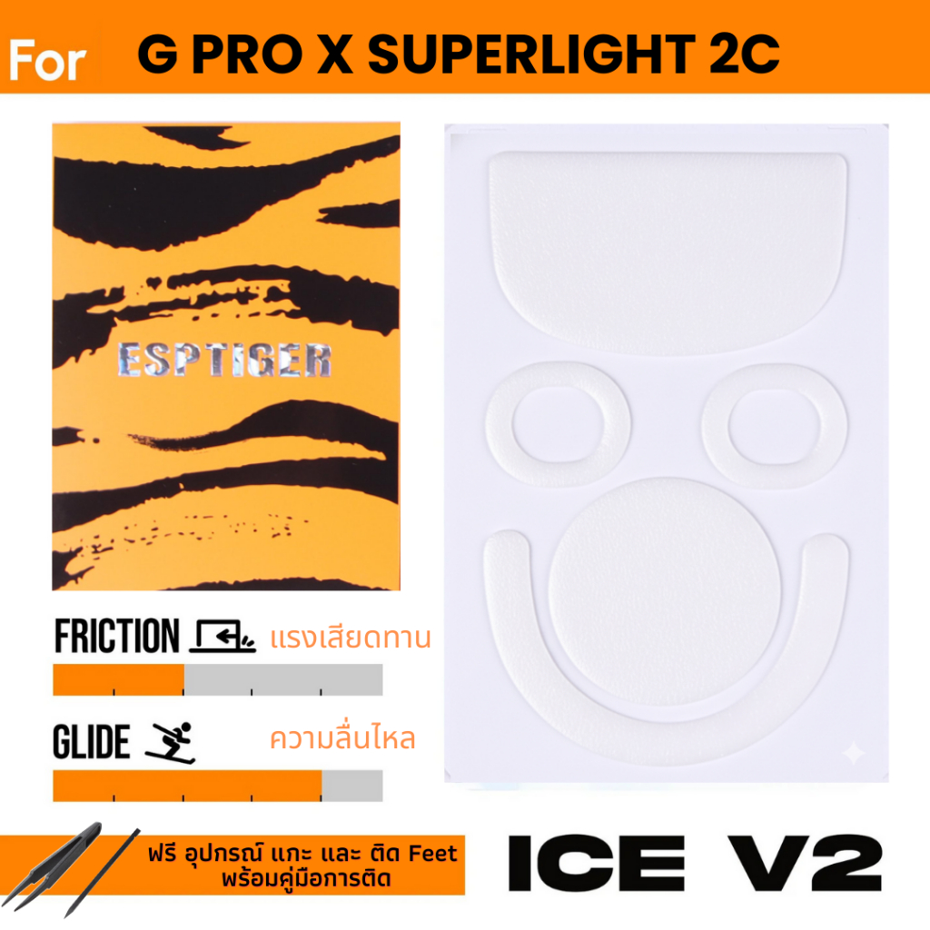 ✨พร้อมส่งด่วน จากไทย✨เมาส์ฟีท Tiger ICE V.2  Mouse Feet สำหรับเมาส์ G Pro X Superlight  2C