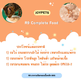 (10ซอง) Joy pets - R9 อาหารเปียกซองมื้อหลัก 60gx10ซอง พร้อมส่งจากไทย