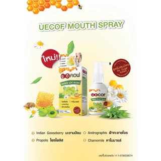 UECOF Herbal Mouth Spray ยูอีคอฟ เฮอร์เบิล เม้าท์ สเปรย์ และ ยูอีคอฟ เม้าท์สเปรย์ คิดส์ กลิ่นสตรอเบอร์รี่ (ขนาด 15 ml.)