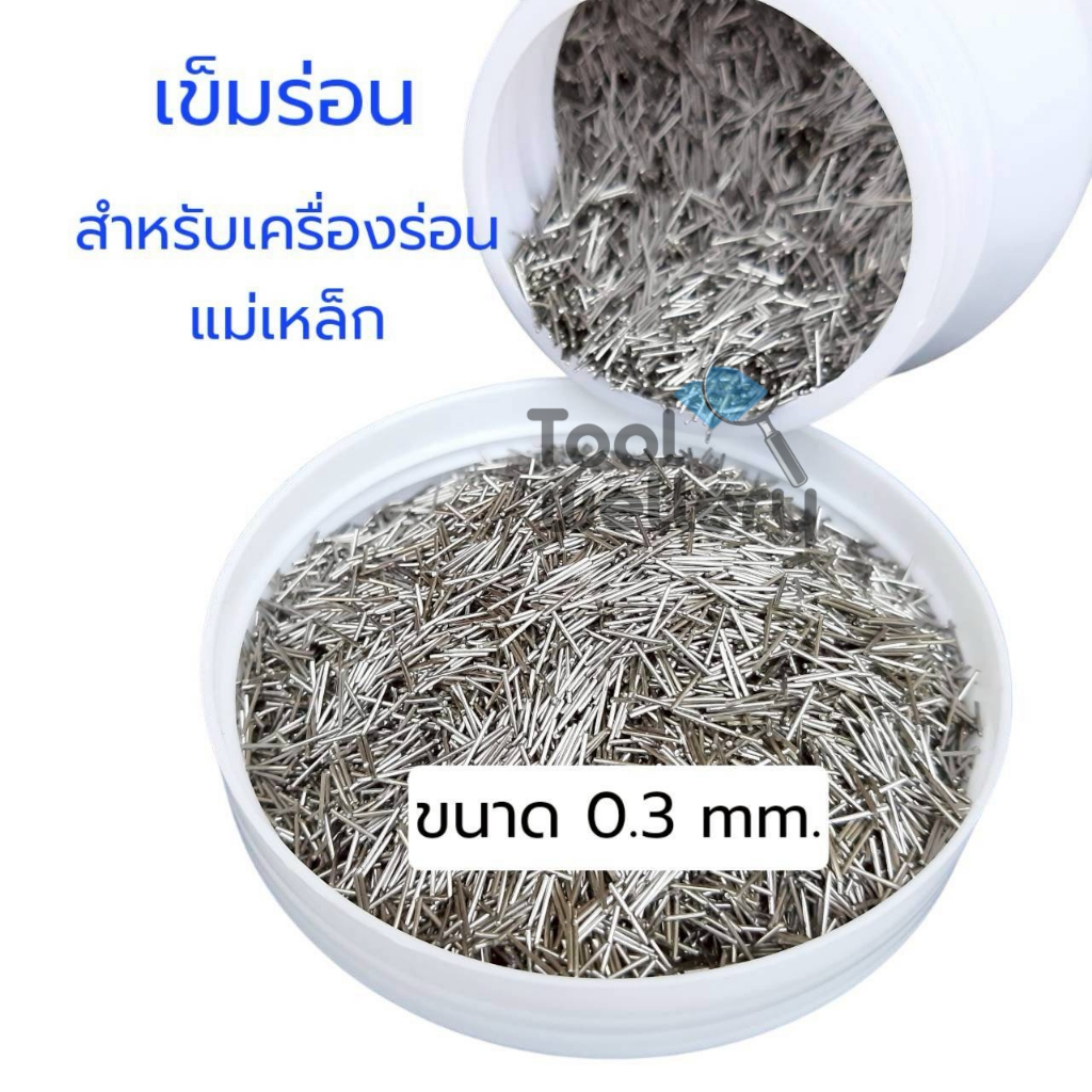 เข็มร่อนแม่เหล็ก 0.3/0.4/0.5 มิล 200g