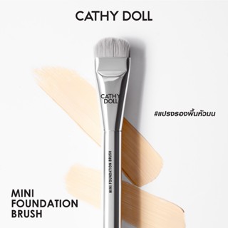 Cathy Doll มินิฟาวเดชั่นบรัช #แปรงรองพื้นหัวมน