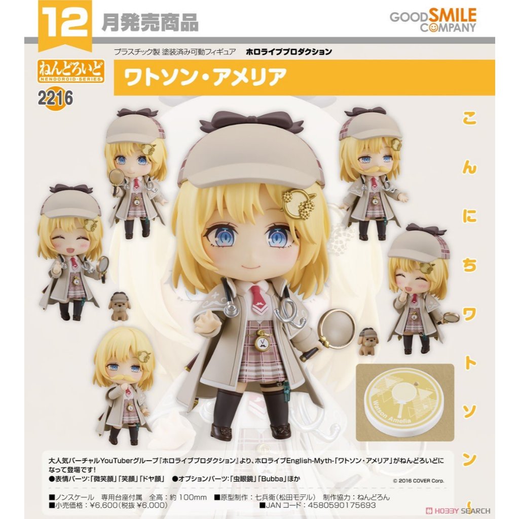 Nendoroid hololive production Watson Amelia