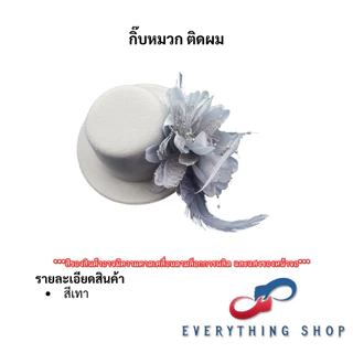 กิ๊ฟหมวกขนนก กิ๊ฟเซียร์หรีดเตอร์ ดรัมเมเยอร์ แต่งแนวผู้ดีอังกฤษ หลากหลายสี