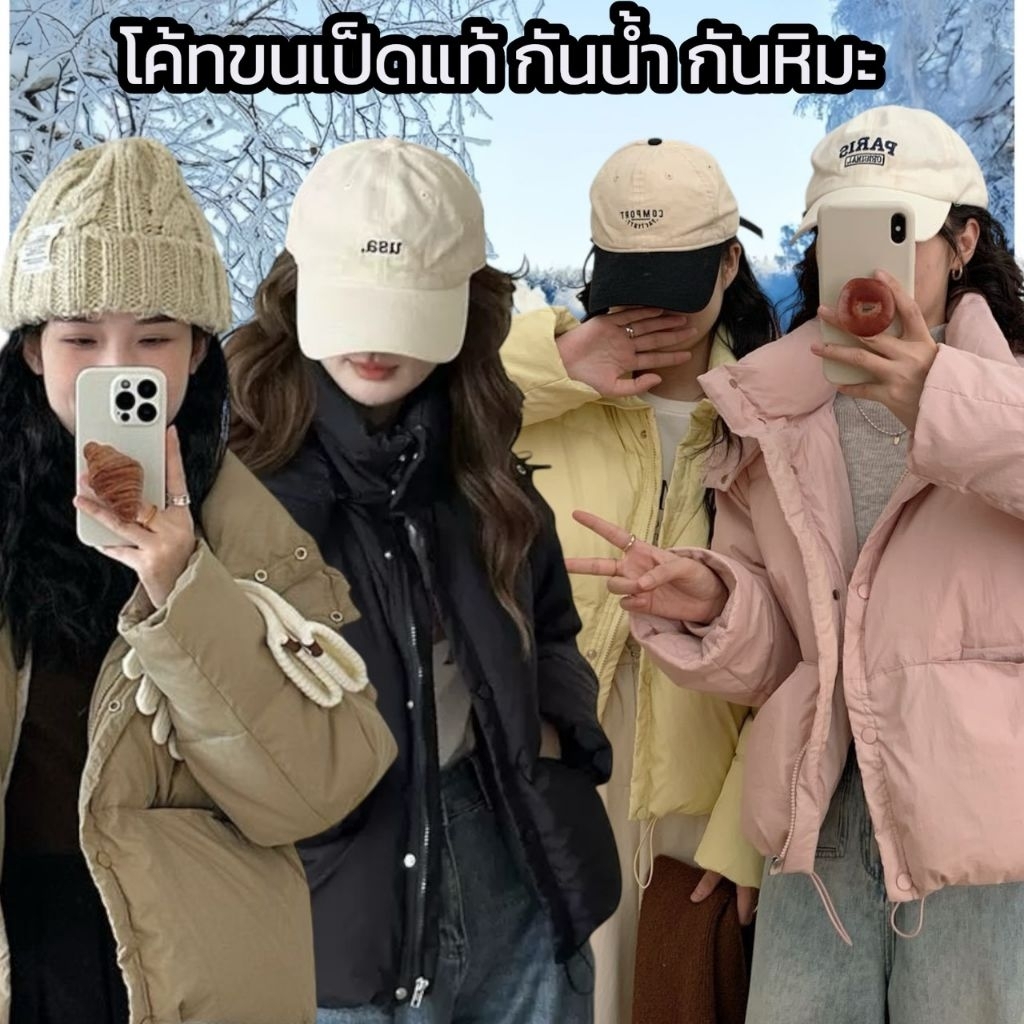 Sale!! C79 โค้ทขนเป็ดแท้ กันน้ำ กันหิมะ มีหมวกฮู้ดในตัว(สามารถถอดได้) มีกระเป๋าด้านหน้า2ข้าง