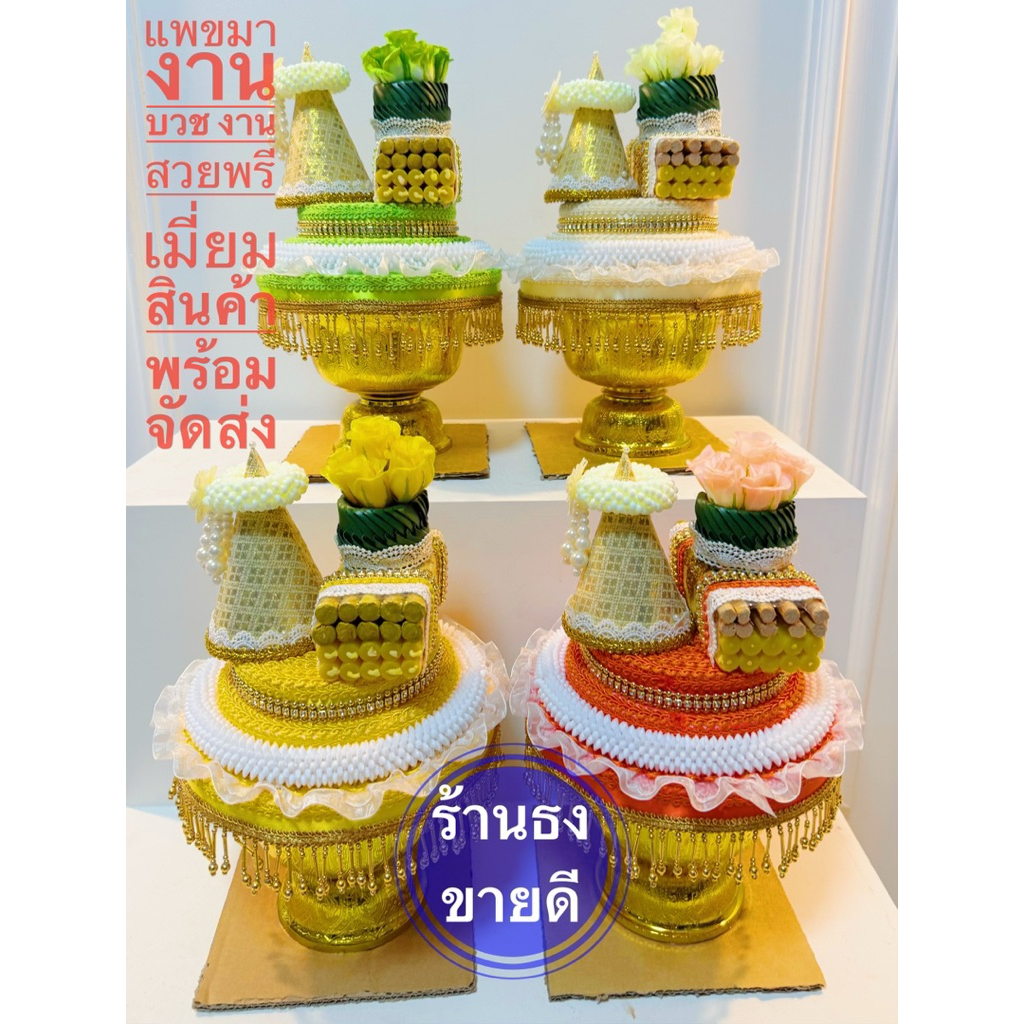 แพขมา แพขมางานบวช แพขมาทรงเครื่อง พานขอขมา งานสวยพรีเมี่ยม งานสวย พร้อมจัดส่ง มีให้เลือกหลายสี งานคุณภาพ💯