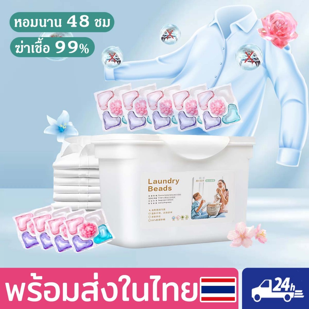 เจลบอลซักผ้า สูตรใหม่ 5in1 สูตรเข้มข้น ฆ่าเชื้อแบคทีเรีย ขจัดคราบฝังลึก กลิ่นหอมติดทนนาน เม็ดซักผ้า น้ำยาซักผ้า