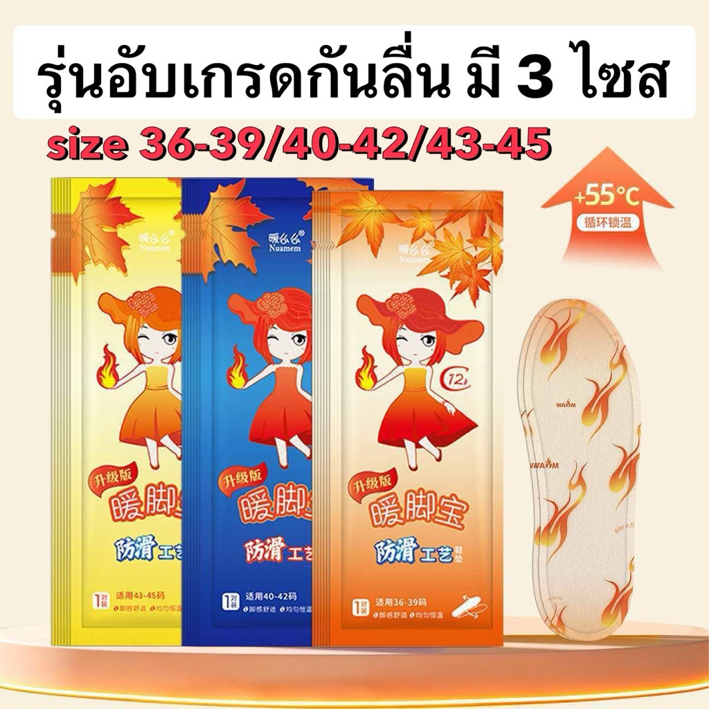 แผ่นแปะพื้นรองเท้าเพิ่มความอบอุ่น เท้าอุ่น ร่างกายจะอุ่นตาม 1ซองมี1คู่ อบอุ่นขึ้น 30-35องศา ยาวนาน10-12 ชั่วโมง
