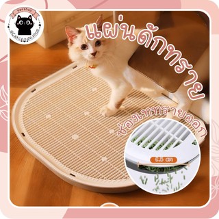 🐈‍⬛แผ่นกรองทราย แผ่นดักทรายแมว 2 ชั้น Cat Litter Mat แผ่นดักทรายแมว สามารถนำทรายกลับมาใช้ไหม่ได้ แผ่นดักทราย🐈‍⬛
