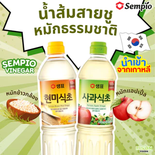 SEMPIO น้ำส้มสายชูหมักธรรมชาติ ตราเซมเพียว (Apple Vinegar, Brown Rice Vinegar) 500ml, 860ml