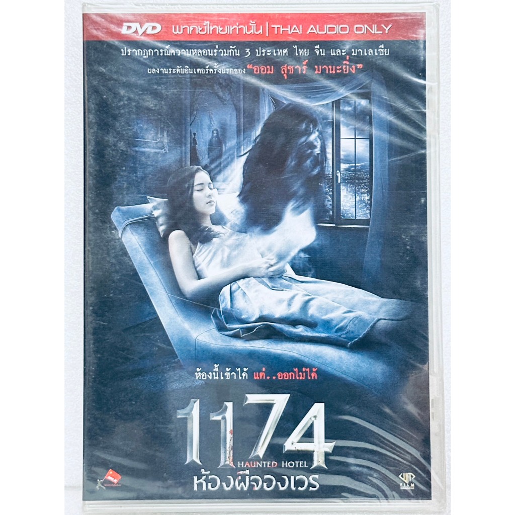 DVD เสียงไทยเท่านั้น : Haunted Hotel 1174 ห้องผีจองเวร " ออม สุชาร์ , Azman Hassan , Teddy Chin "