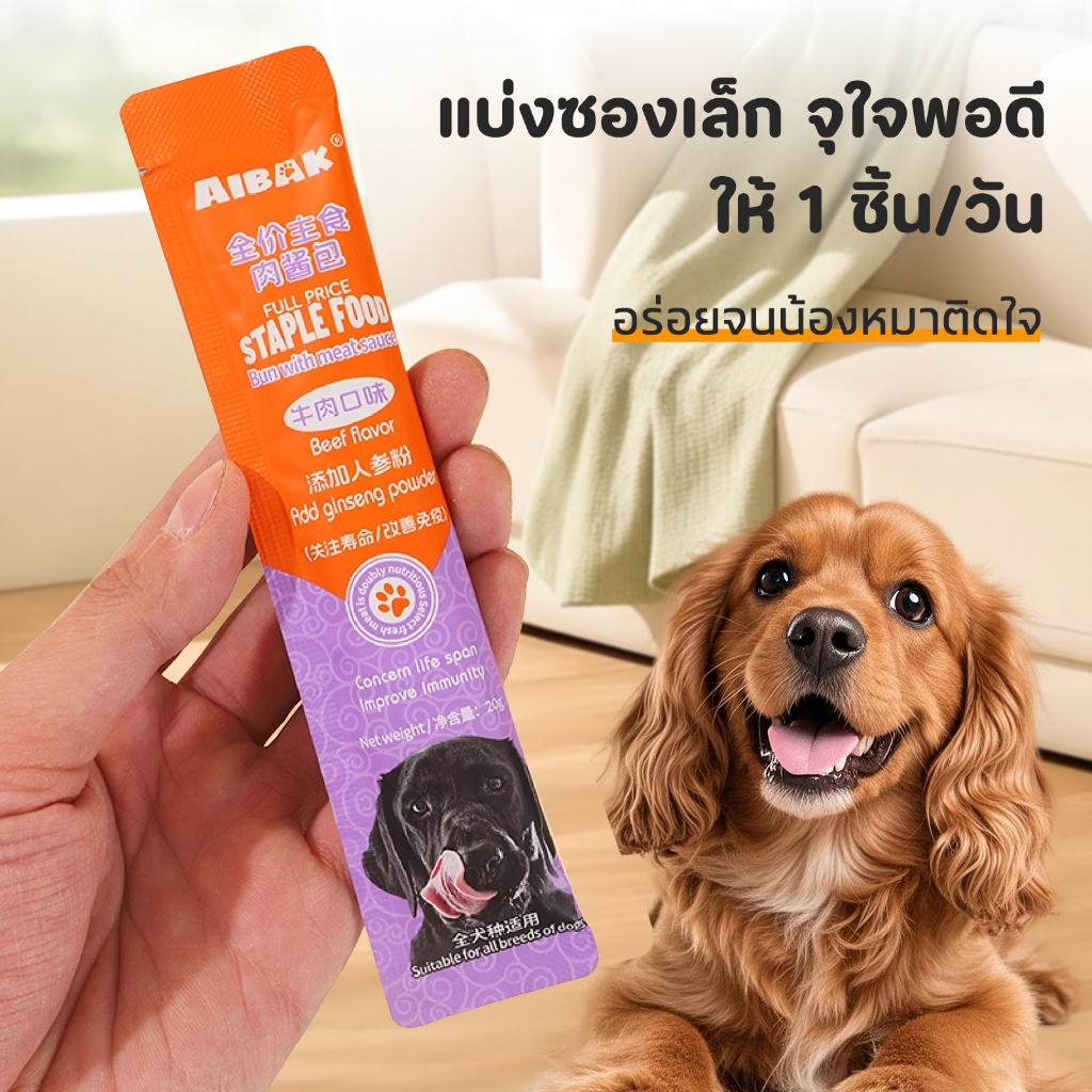 TUBIขนมสุนัขสูตรฟังก์ชัน 4 รส! นมแพะ+โปรไบโอติก ลำไส้สุขภาพดี | ไก่+กึ๋นไก่ ย่อยง่ายประสิทธิภาพสูง | เนื้อวัว+โสม ฟื้นฟู