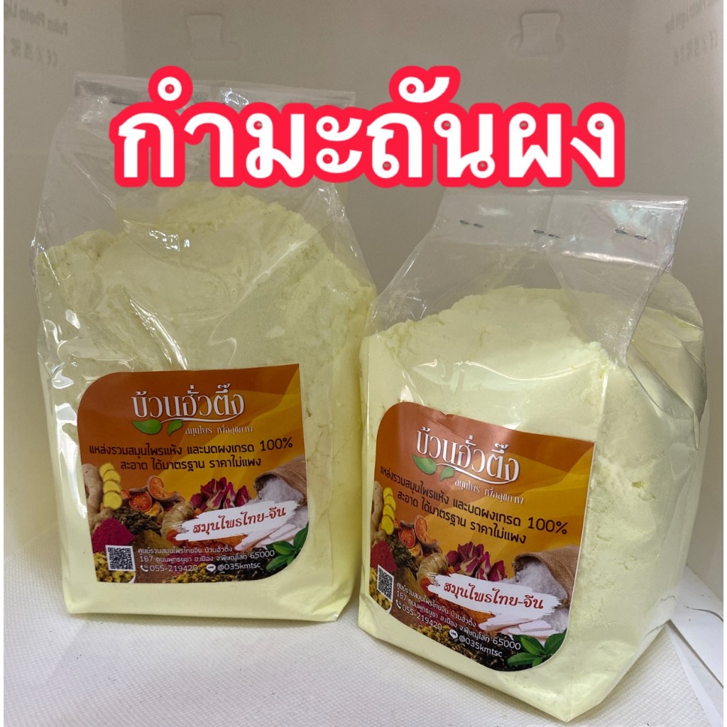 กำมะถันผง Sulfur powder ผงกำมะถัน ผงละเอียดสีเหลือง ใช้ในเกษตรกรรมได้ พร้อมส่ง
