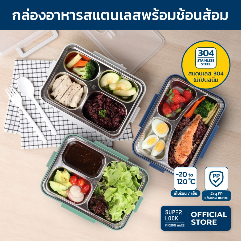 Superlock กล่องข้าวสแตนเลส 304 กล่องอาหารแบบหลุม เก็บร้อน ล็อก 2 ชั้น ช้อนส้อม พกพาสะดวก 6234-6236