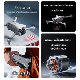 โดรนไร้คนขับทางไกล UAV GT50 โดรน กล้องวิดีโอ 4K ความคมชัดสูง แบตเตอรี่อายุการใช้งานยาวนานพิเศษ การเชื่อมต่อ WIFI Drones