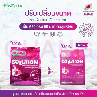 Solution 1 ถุง | ผงซักฟอกซัลโฟเนียน ขนาด 650 กรัม ซันโฟเนี่ยน โซลูชั่น สูตรเข้มข้น ผงขจัดคราบฝังลึก ใช้ได้ทั้งผ้าสี/ขาว