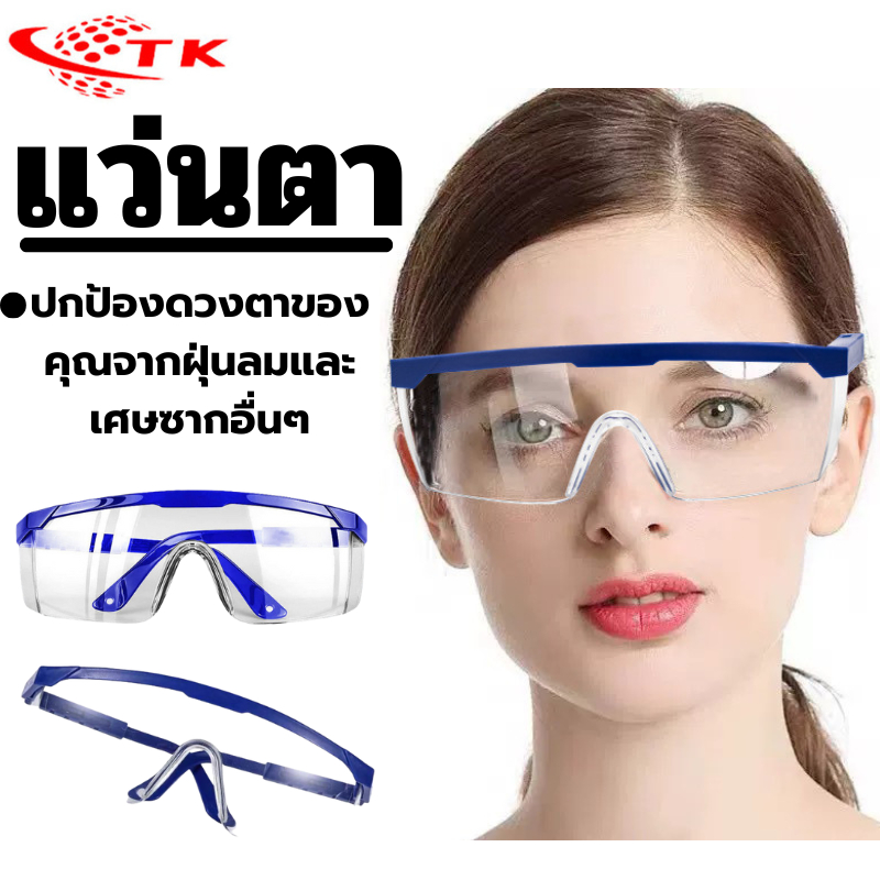 แว่นตาความปลอดภัยกันฝุ่น-ลม-UV400!สำหรับงานก่อสร้าง-ขี่จักรยาน-ตัดหญ้า