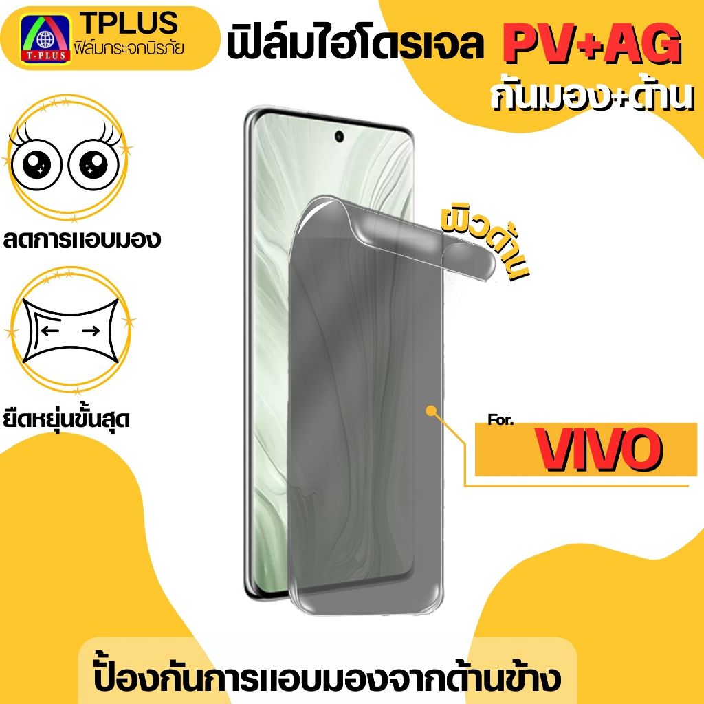 ฟิล์มไฮโดรเจลกันมองด้าน คุณภาพดีสำหรับจอโค้ง For ViVo v60 v50 v60e v30e v50e v25pro v30pro v40 x80