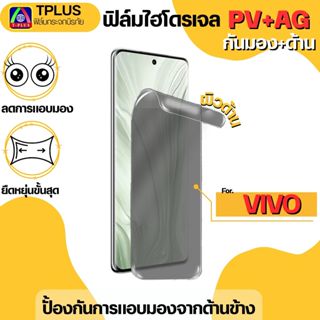 ฟิล์มไฮโดรเจลกันมองด้าน คุณภาพดีสำหรับจอโค้ง For ViVo v60 v5…