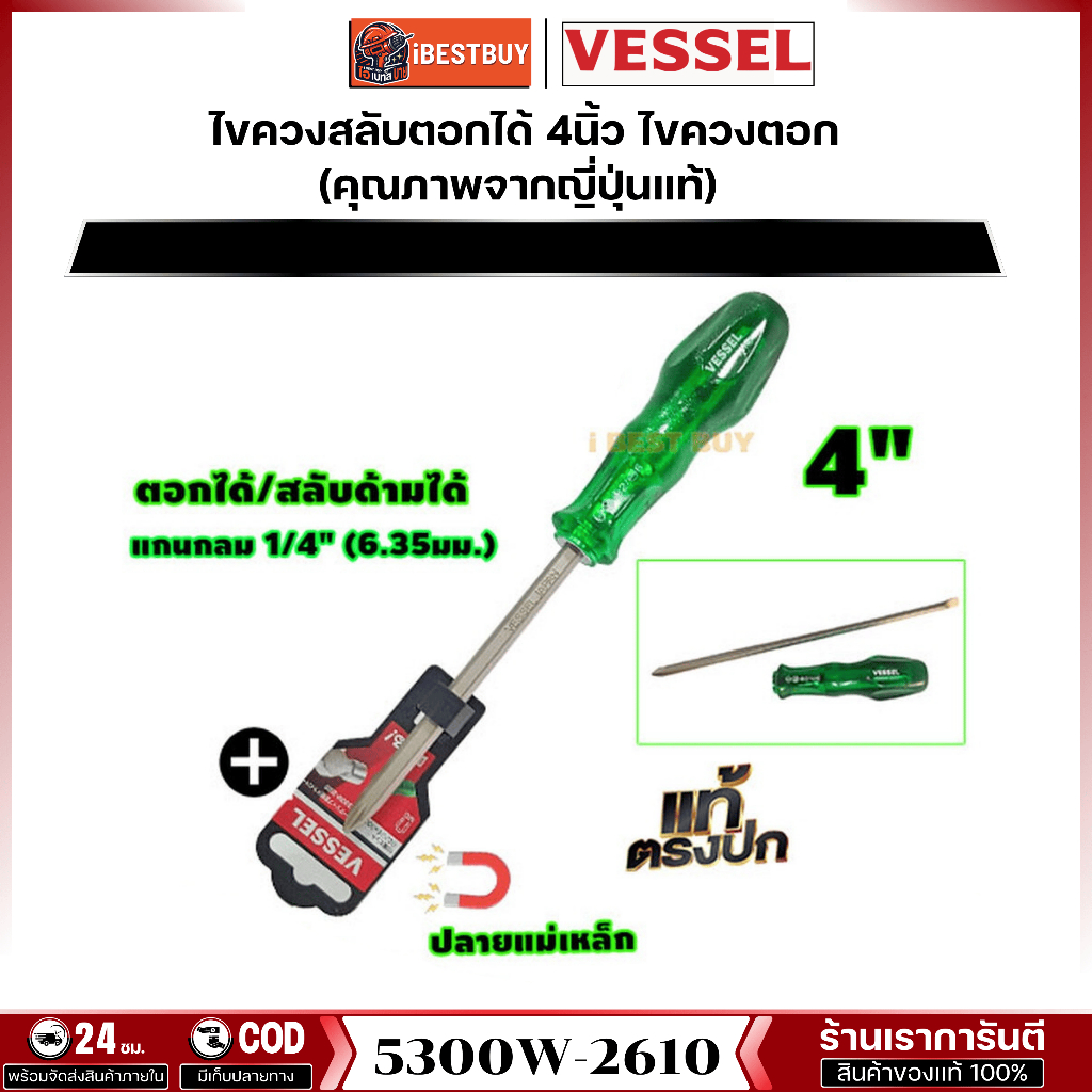 Vessel 5300W-2610 ไขควงสลับตอกได้ P2x4นิ้ว ไขควงตอก (คุณภาพจากญี่ปุ่นแท้)