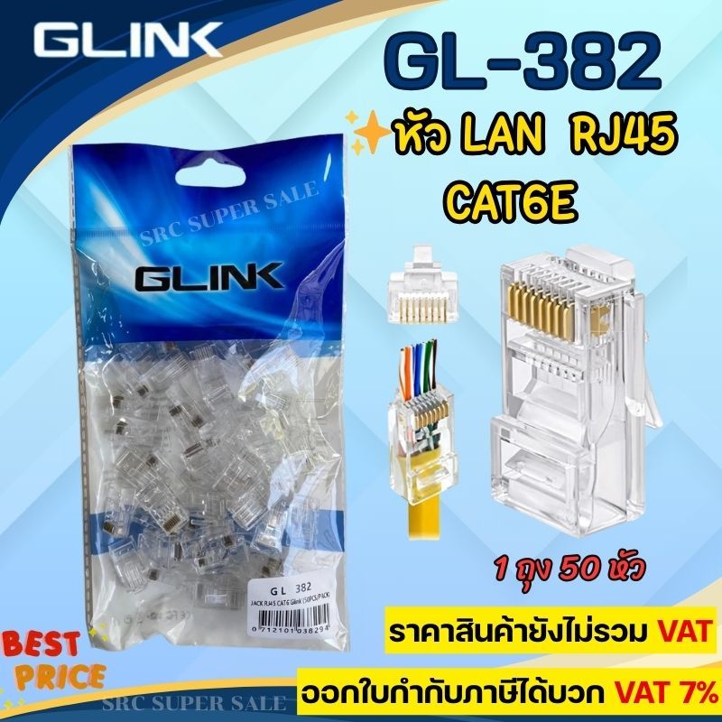 GLINK หัวแลน RJ45 CAT6E ถุงละ 50 หัว(GL382)