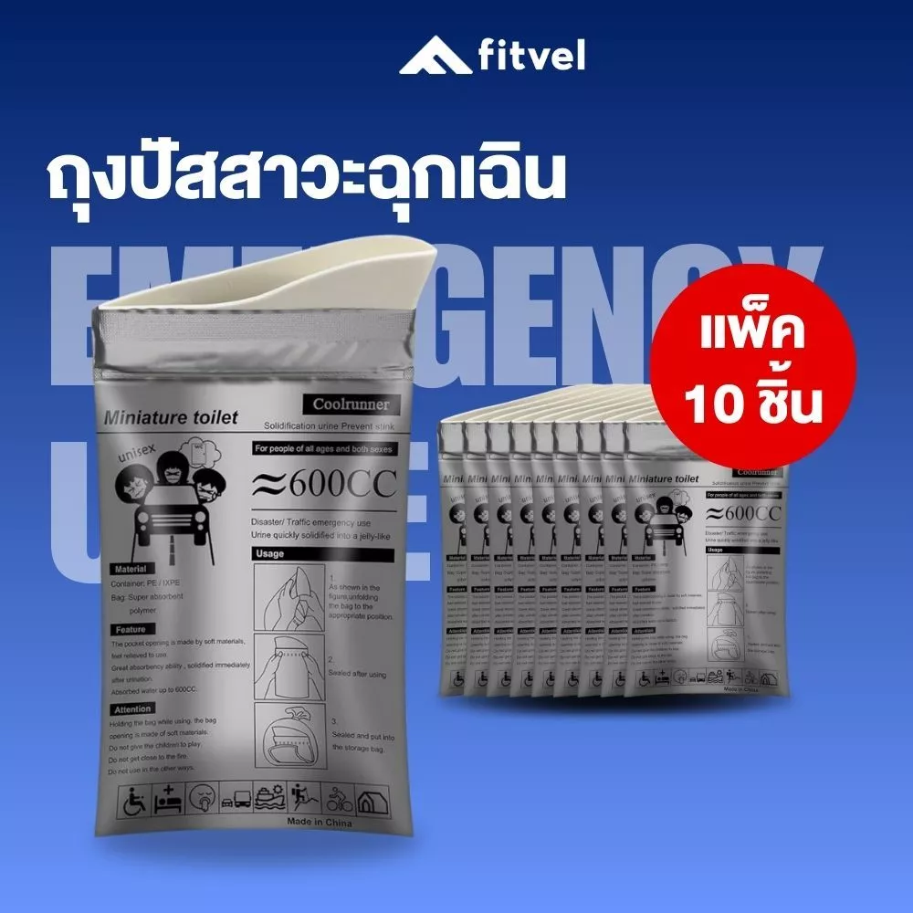 fitvel ถุงปัสสาวะ 600 - 1,000 CC. ถุงฉี่แบบพกพา ใช้ได้ทั้งผู้หญิงและผู้ชาย EMERGENCY URINE BAG