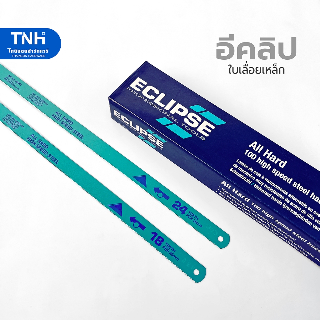 ECLIPSE ใบเลื่อยตัดเหล็ก 1/2"x12 นิ้ว 18 ฟัน และ 24 ฟัน ใบเลื่อยเหล็กอีคลิป ร้านจำหน่ายของแท้เท่านั้น (ราคาต่อ1ใบ)