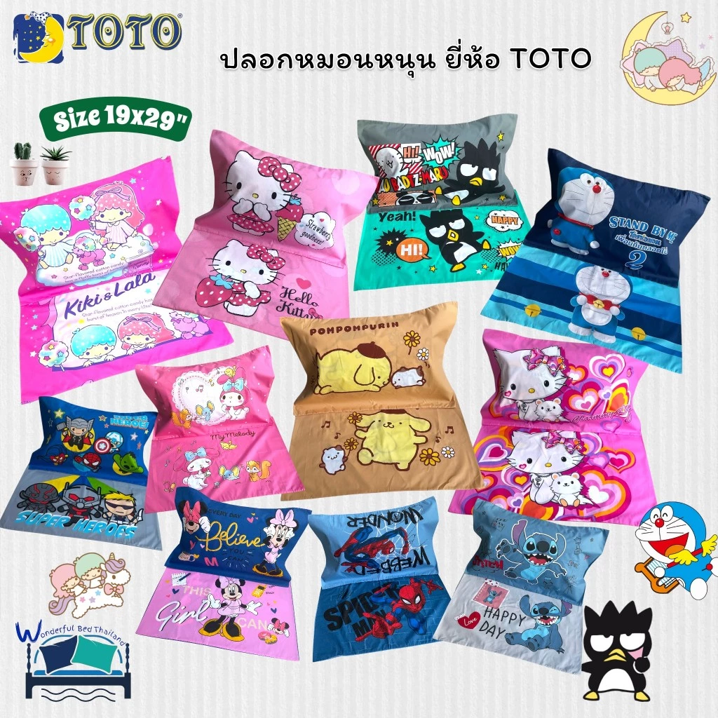 ปลอกหมอนหนุน TOTO หมีพู คิตตี้ สตีช โดเรม่อน ขนาด 19x29นิ้ว No.8928