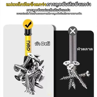 Deli ดอกสว่านไขควงแม่เหล็ก PH2 มัลติฟังก์ชั่นโลหะผสมเหล็ก ความแข็งสูง ไขควงบิต