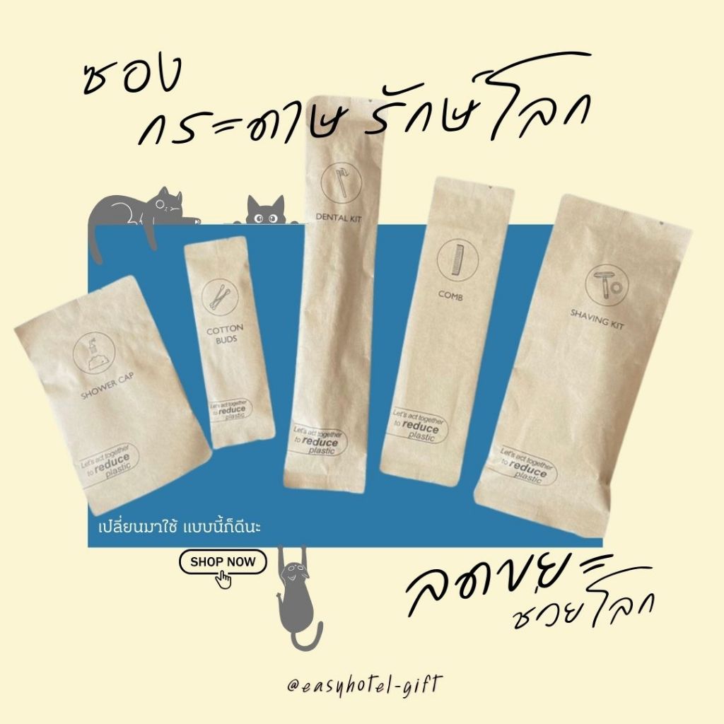 ชุดแปรงสีฟัน หมวกคลุมผม สำลี ชุดโกนหนวด หวี สำหรับโรงแรม รีสอร์ท  Eco ซองกระดาษสีน้ำตาล - รูปที่ 2