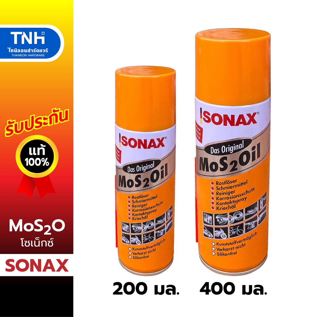 SONAX โซแนกซ์ น้ำมันอเนกประสงค์ 200มล.และ 400มล. น้ำยาครอบจักรวาล สเปรย์ล่อลื่น (ราคาต่อ 1กระป๋อง)