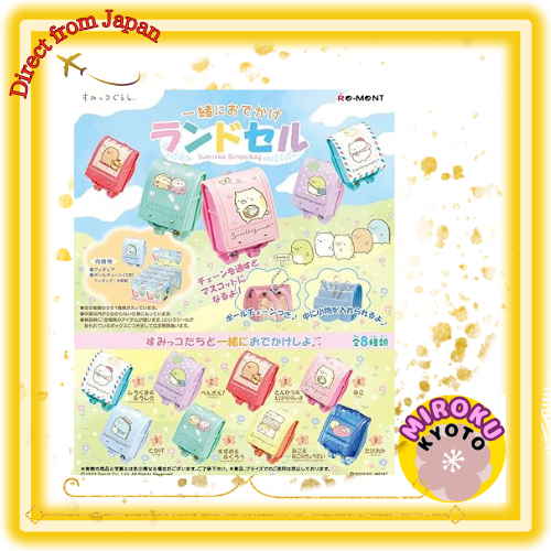 กระเป๋านักเรียน Re-Ment Sumikkogurashi (กล่อง 8 ใบ) - จัดส่งจากญี่ปุ่น