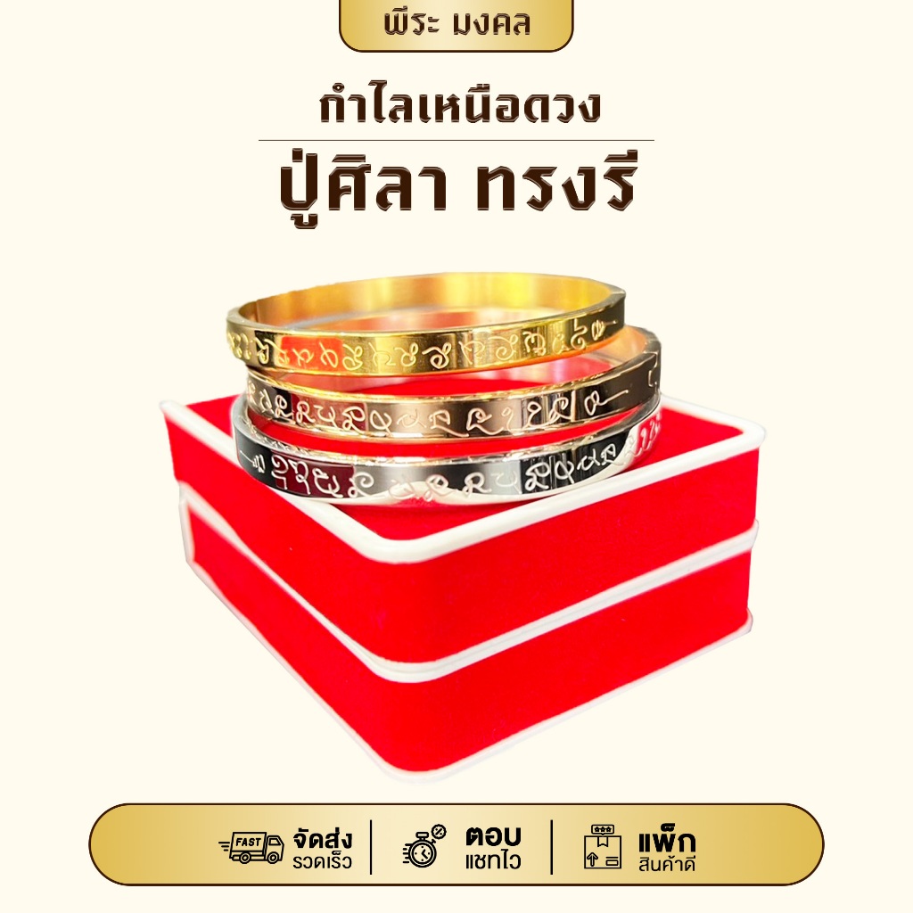 กำไลเหนือดวงปู่ศิลา ทรงรี ขนาดเส้นผ่าศูนย์กลาง 57 มม. งานสแตนเลส 18k ไม่ลอกไม่ดำ