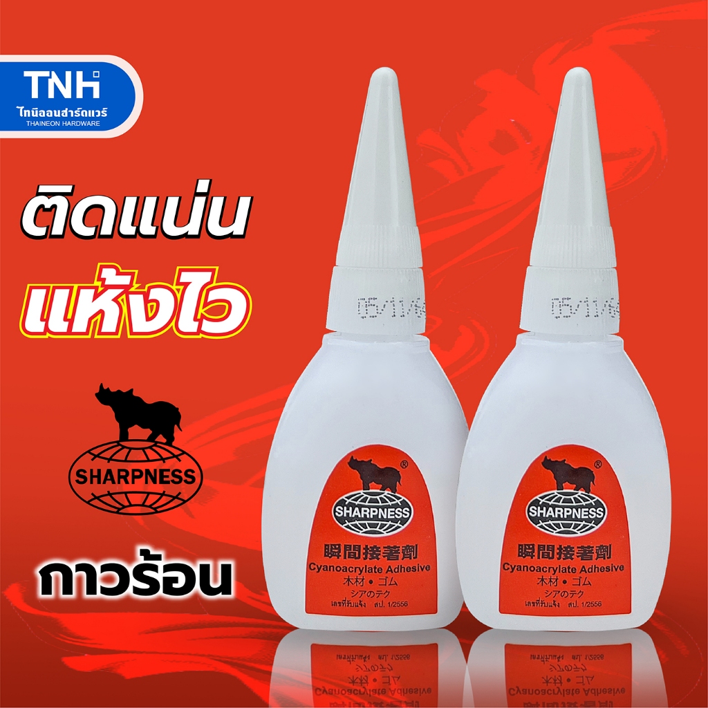Sharpness กาวร้อน 20 กรัม ติดแน่น แห้งไวใน 3-5 วินาที สำหรับงานไม้ เฟอร์นิเจอร์ ยาง และเครื่องหนัง ฯลฯ