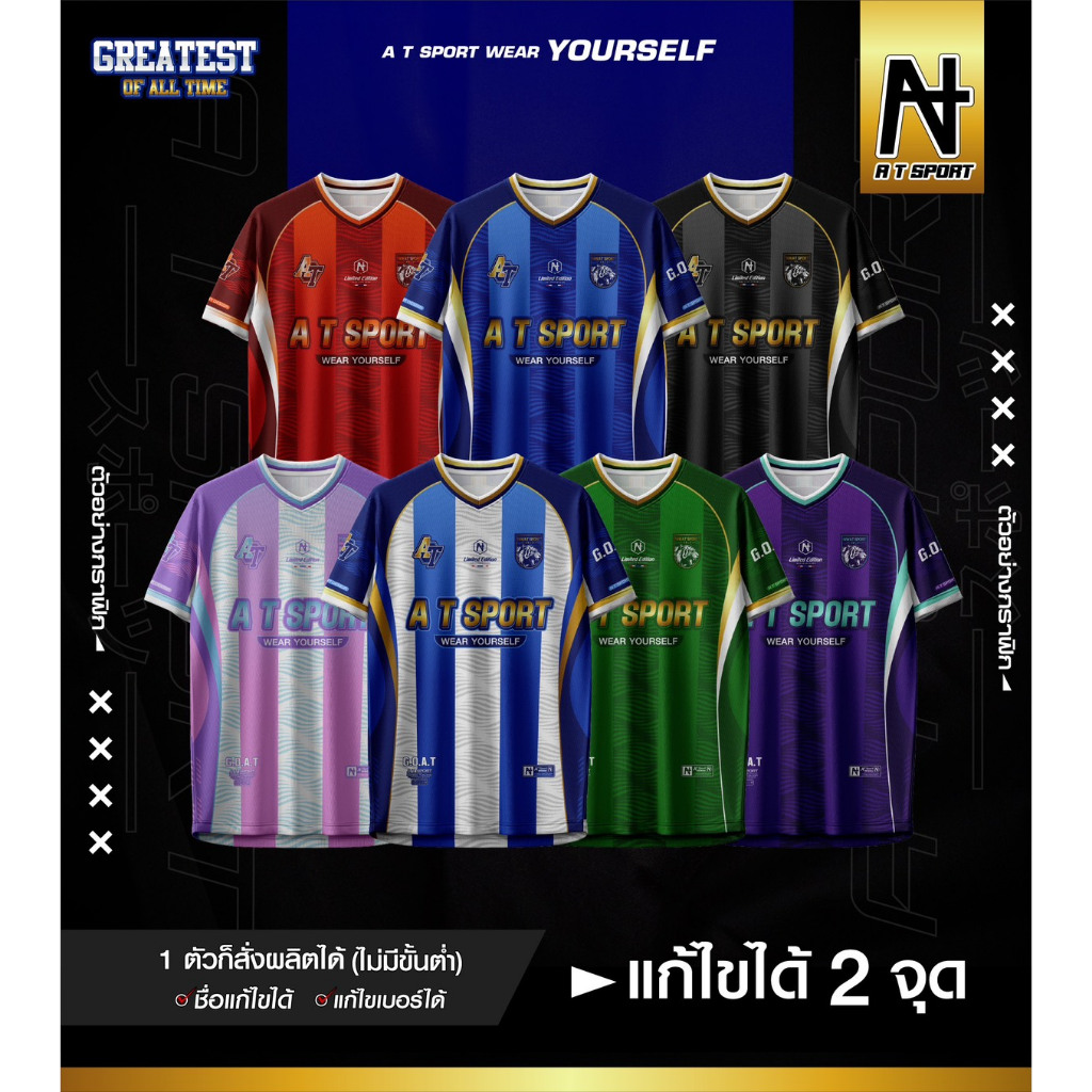 เสื้อกีฬาพิมพ์ลาย A T SPORT รุ่น A T FULLY(V2.) เสื้อตกีฬา เสื้อบอล เสื้อทีม **ฟรีสามารถแก้ไข้รายละเอียดได้เพิ่มเติม