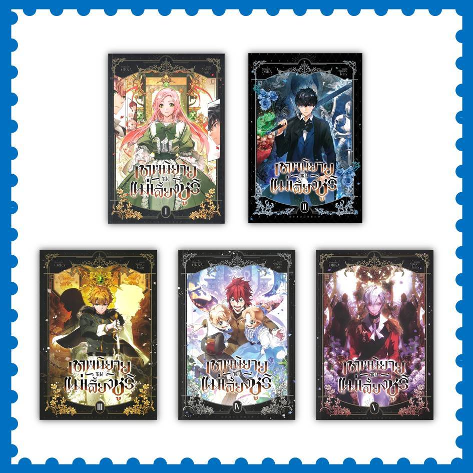 หนังสือ เทพนิยายของแม่เลี้ยงชูริ เล่ม 1-5 ผู้เขียน: ORKA #การ์ตูน  (พร้อมส่ง)