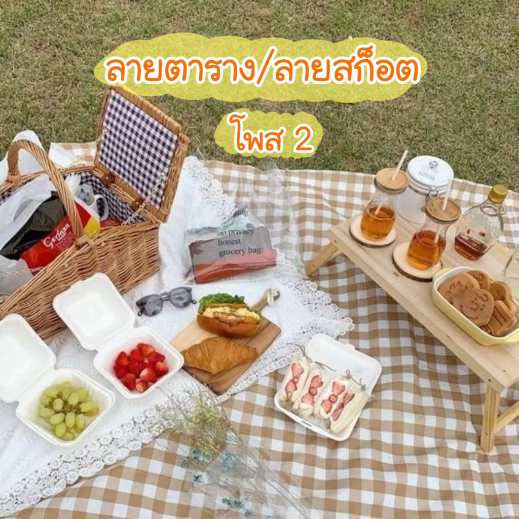 (โพส2)ผ้าพร็อพลายสก็อต ลายตาราง ผ้าปูโต๊ะ ผ้าปูปิกนิก ฉากถ่ายรูป พร็อพถ่ายรูปสินค้า คอตตอนทีซี