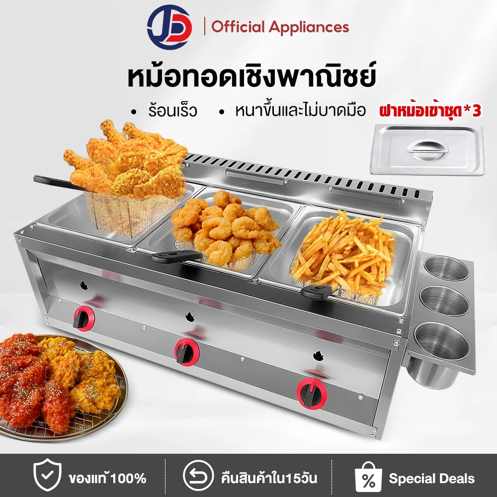 สแตนเลส หม้อทอดแก๊ส ข้น หม้อทอดเฟรนฟราย สามกระบอก เครื่องทอดเฟรนฟราย เครื่องใช้ในครัว ทางการค้า เครื่องทอด เครื่องทอดอเน