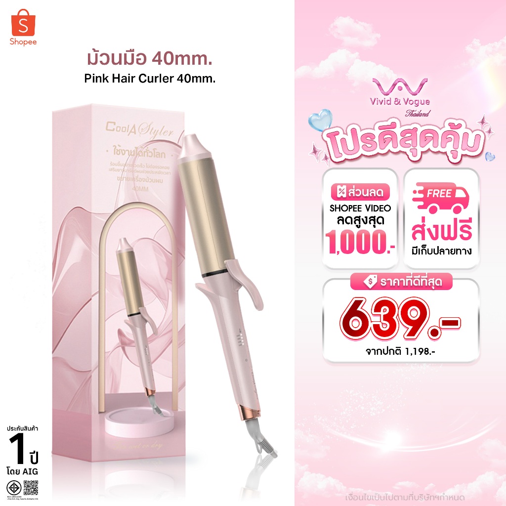 CoolA Styler เครื่องม้วนแกนเคลือบเซรามิก ลอนใหญ่40MM ใช้งานได้ทั่วโลก