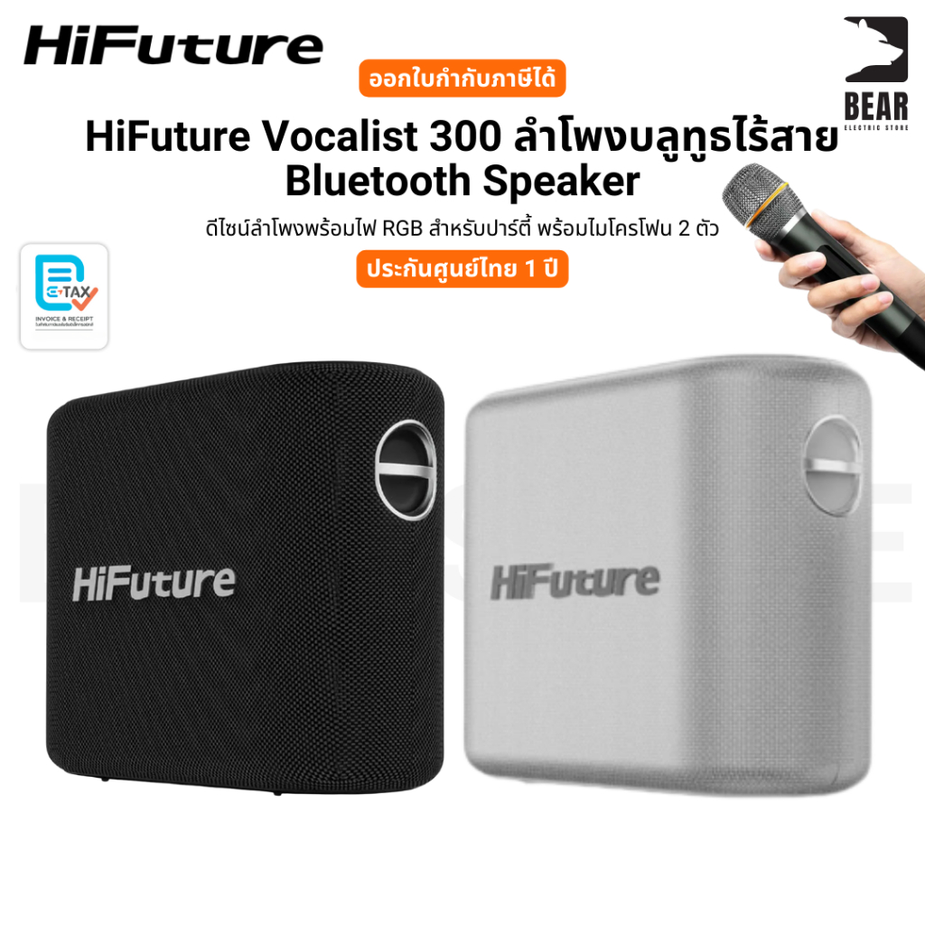HiFuture Vocalist 300  Bluetooth Speaker with Microphone ลำโพงบลูทูธ พร้อมไมโครโฟน รับประกัน 1 ปี