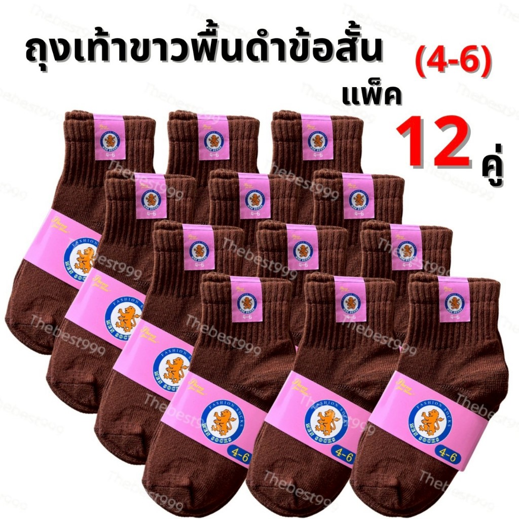 พร้อมส่ง สต๊อกจริง (ขายยกโหล12คู่) ถุงเท้านักเรียน(สีน้ำตาล) ตรงปก 100% หนาระบายอากาศได้ดี ทางร้าถ่ายจากสินค้าจริง รูปที่ 2