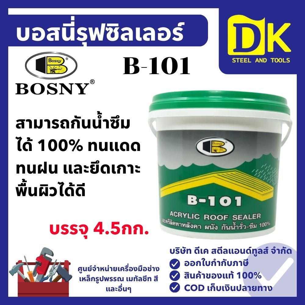 บอสนี่รุฟซิลเลอร์ 4.5กก. #B101 ยี่ห้อ Bosny