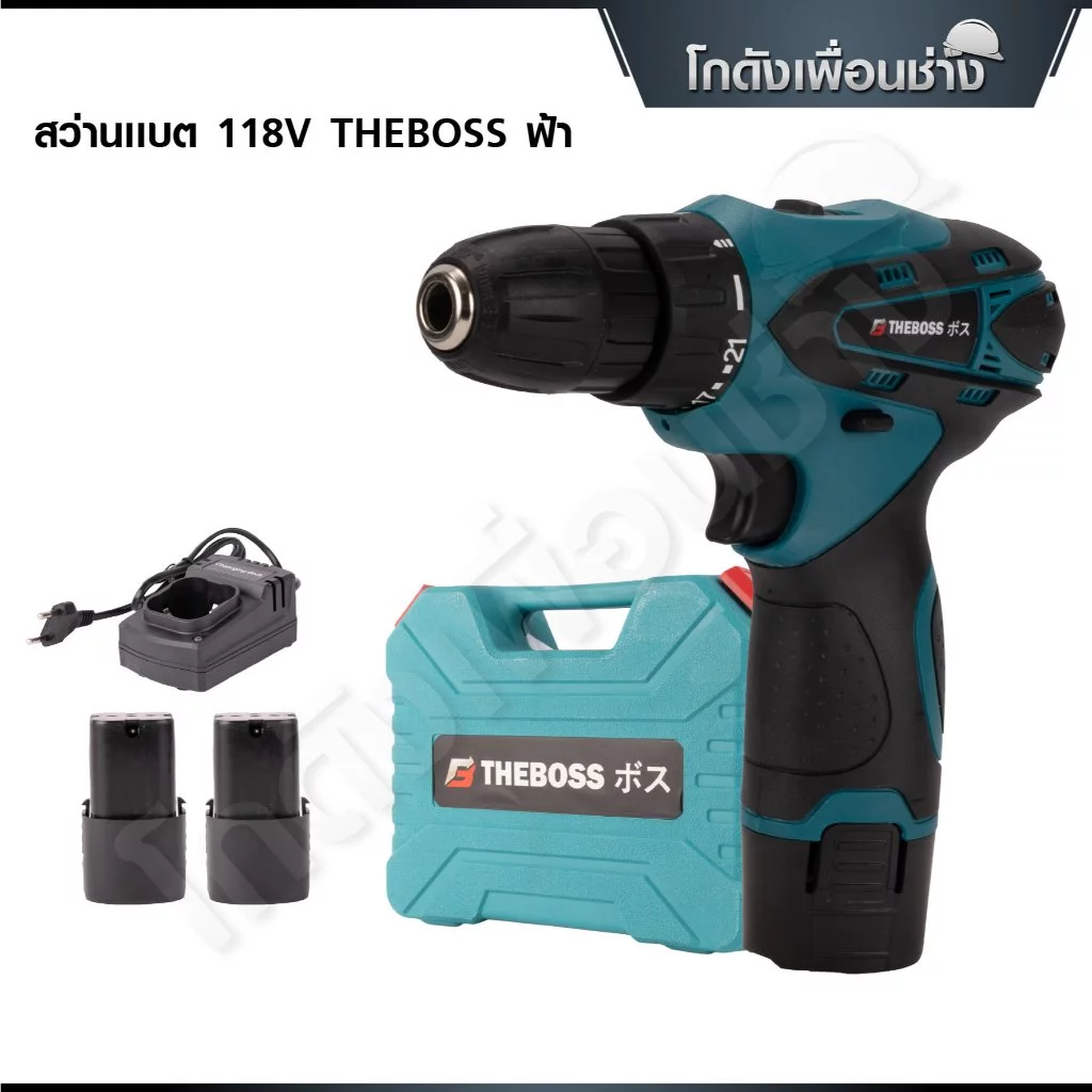 The boss สว่านไร้สาย 118V แบบ 2 ระบบ สว่านแบต สีฟ้า