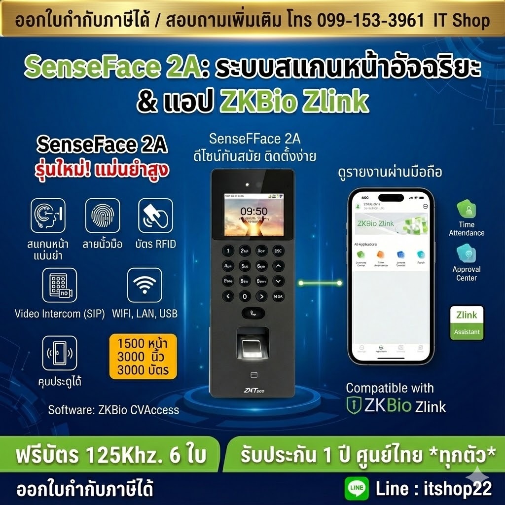 Zeteco SenseFace 2A WIF เครื่องสแกนหน้า นิ้ว บัตร 125Khz ควบคุมประตูได้