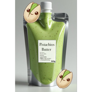 [มีแบบหวานน้อย/ไม่หวาน]เนยถั่วพิสตาชิโอ้ 500กรัม Pistachio s…
