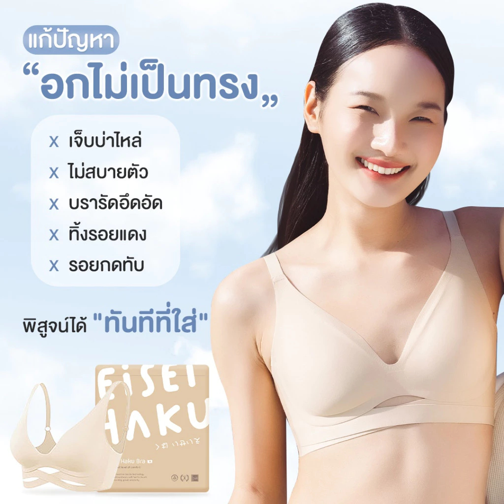 (ฟรี! Panty 390 บาท) Eisei Haku Haru Bra บราไร้โครงดีไซส์ V-Shape โชว์ร่องอก ตะขอบางเรียบ ใส่สบาย ปรับสายได้ ไม่กดทับ - รูปที่ 3