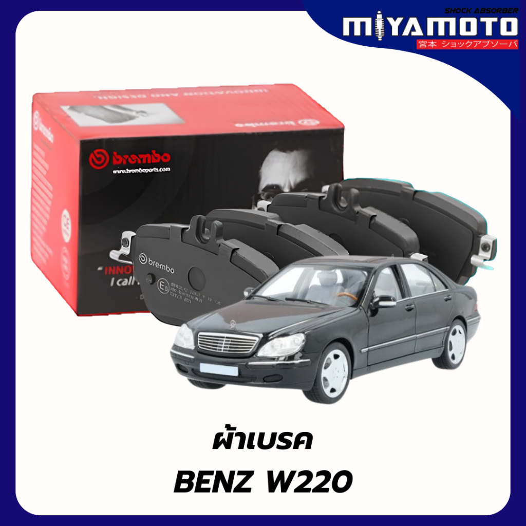 ผ้าเบรคหลัง BREMBO MERCEDES BENZ S-CLASS W220 (280 320 350 400 430 500) ปี 93-98 เกรด NAO