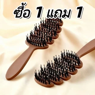 แปรงผมขนหมูป่า ซื้อ 1 แถม 1 เพิ่มวอลลุ่มให้หนังศีรษะ ผลิตภัณฑ์ดูแลเส้นผม นวดหนังศีรษะ ทำให้ผมเรียบลื่น ป้องกันไฟฟ้าสถิตย