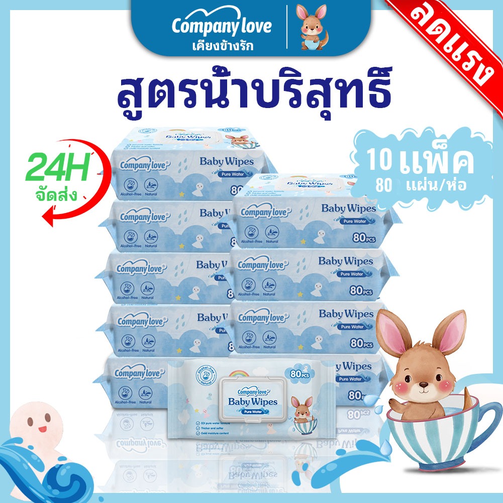 【 ราคาขายส่ง 】Company Love ทิชชู่เปียก 800 แผ่น Baby wipes กระดาษทิชชู่เปียก ถูกที่สุด ทิชชู่ เปียก ราคาประหยัด แพ็คใหญ่